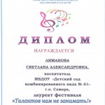 Диплом ТАЛАНТОВ НАМ НЕ ЗАНИМАТЬ! Лиманова С.А.
